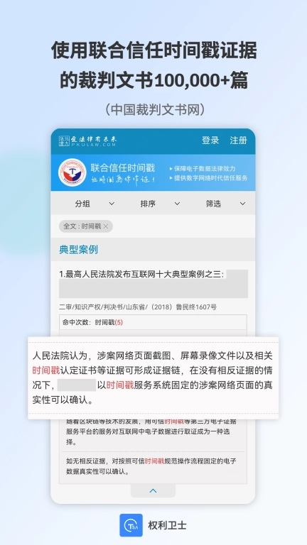 权利卫士-时间戳录音录屏取证