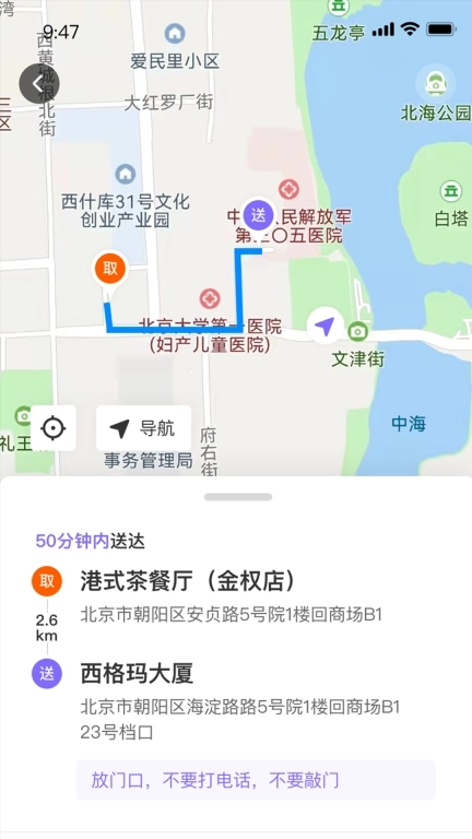 大圣急送骑士版