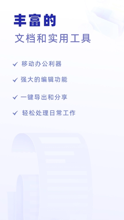 excel手机word制作器-文档编辑