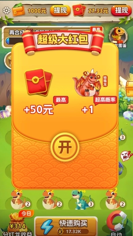 欢乐养龙-领分红龙分红赚钱