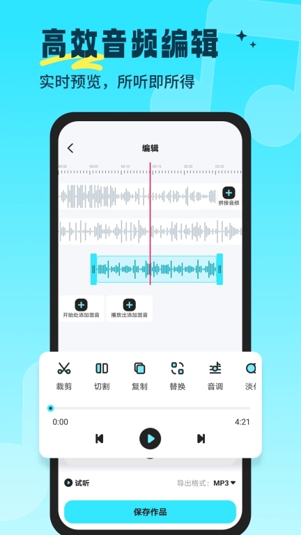 音乐音频剪辑师-音频编辑器