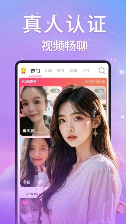 星糖视频聊天-约会交友