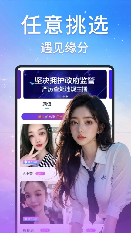 星糖视频聊天-约会交友