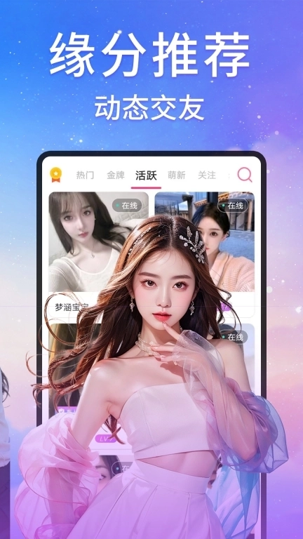 星糖视频聊天-约会交友