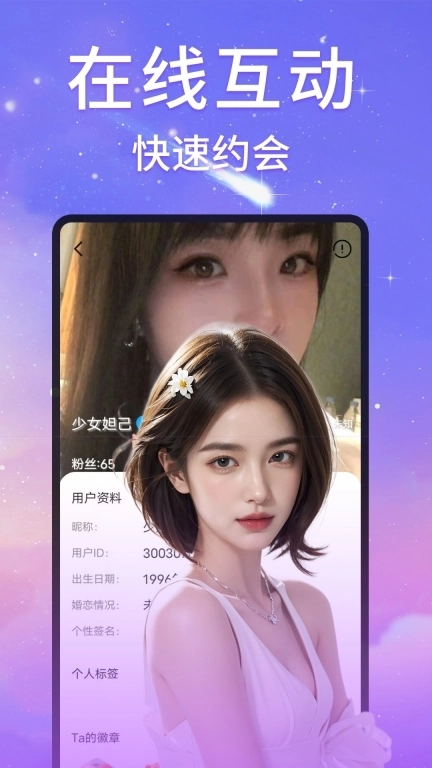 星糖视频聊天-约会交友