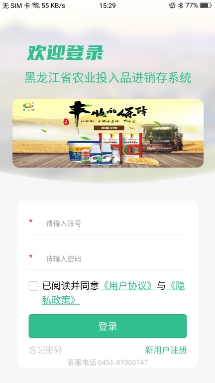 投入品监管平台