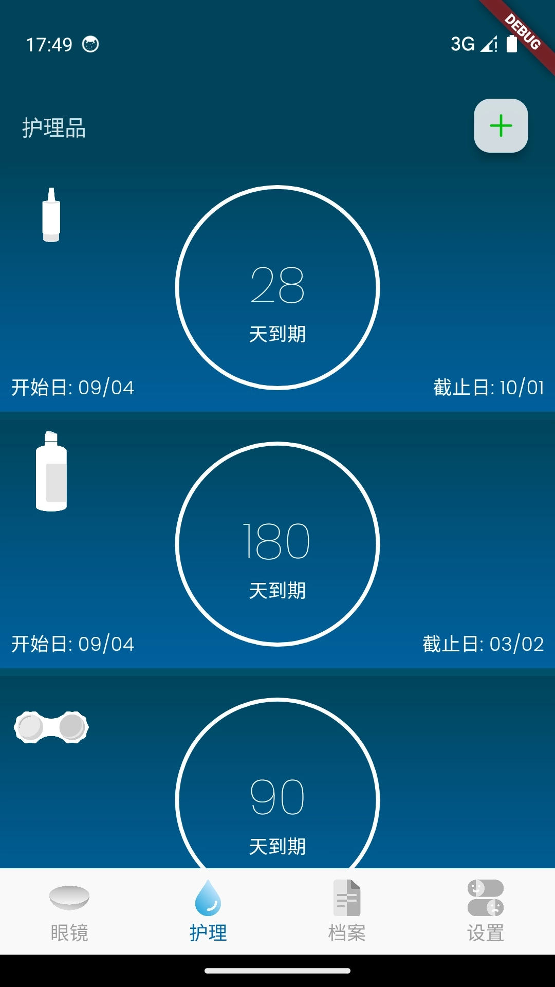 隐形美瞳助手-呵护双眸健康