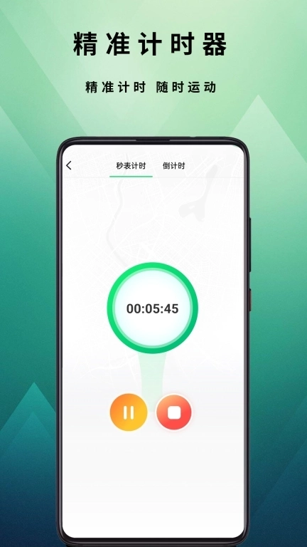 有刻计步-运动计步