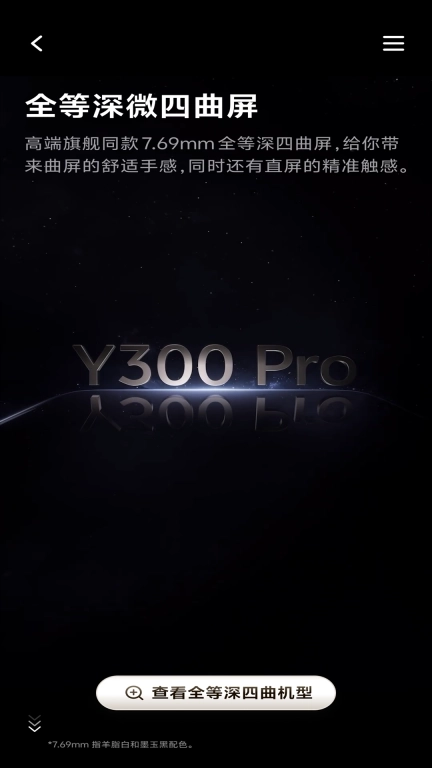 体验Y300 Pro