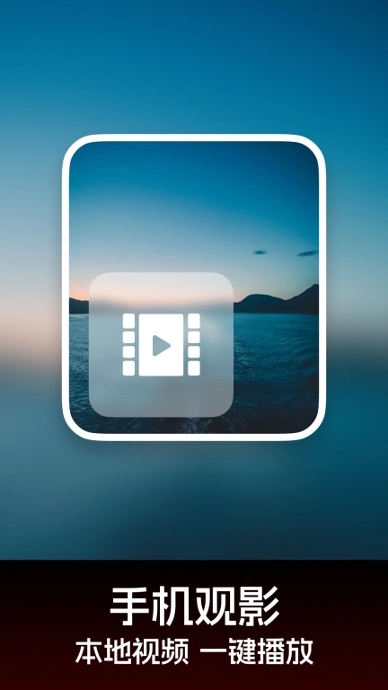 私人高清播放器