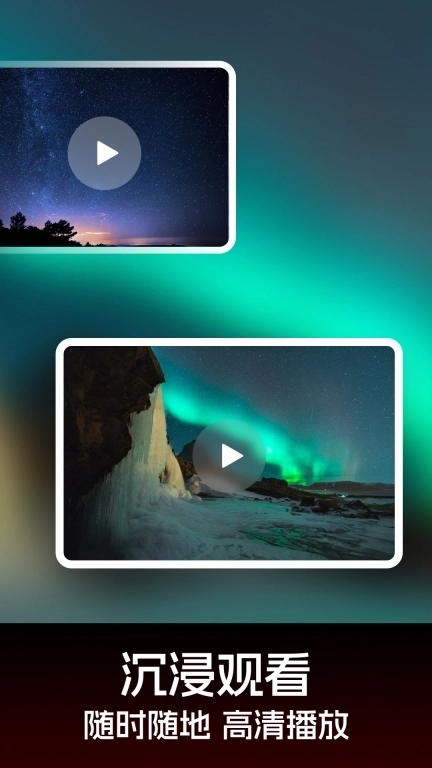 私人高清播放器