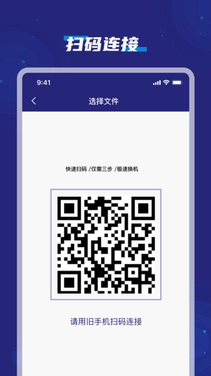 手机搬家克隆互传助手-换机助手