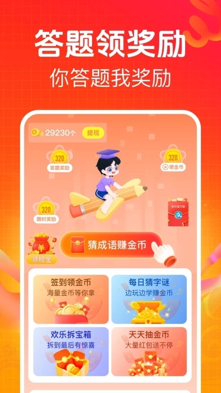 答题赚零钱-天天领红包