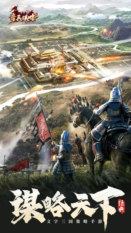 奇兵谋略-三国策略送T0阵容