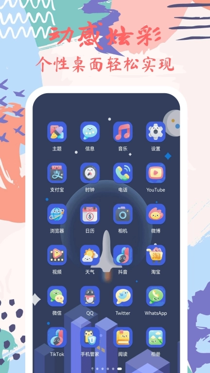 元气图标-百变主题桌面