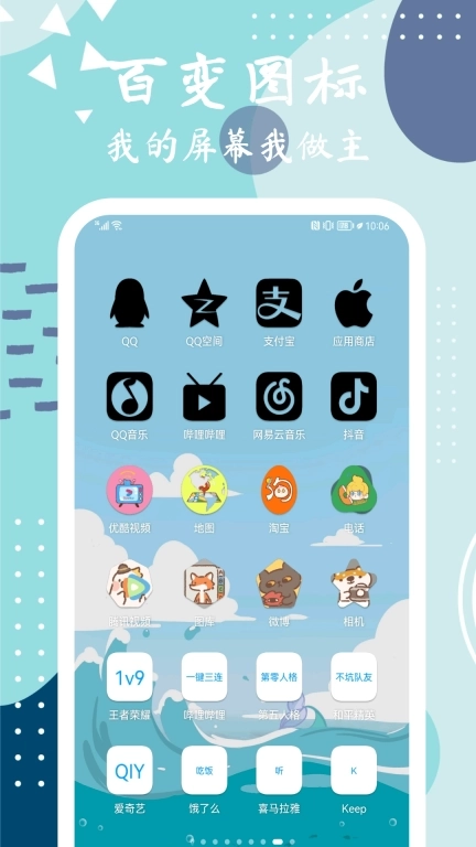 元气图标-百变主题桌面