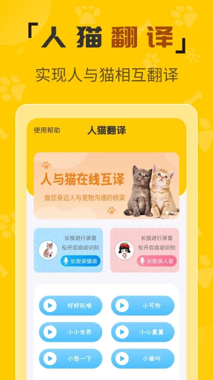 人猫翻译机