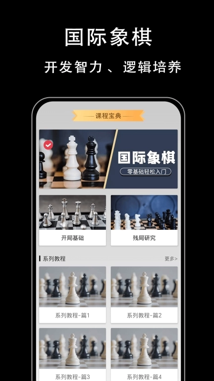 国际象棋入门