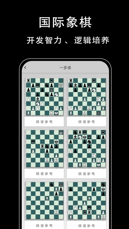国际象棋入门