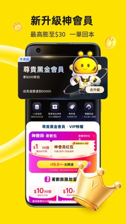 閃蜂-澳门外卖团购超市