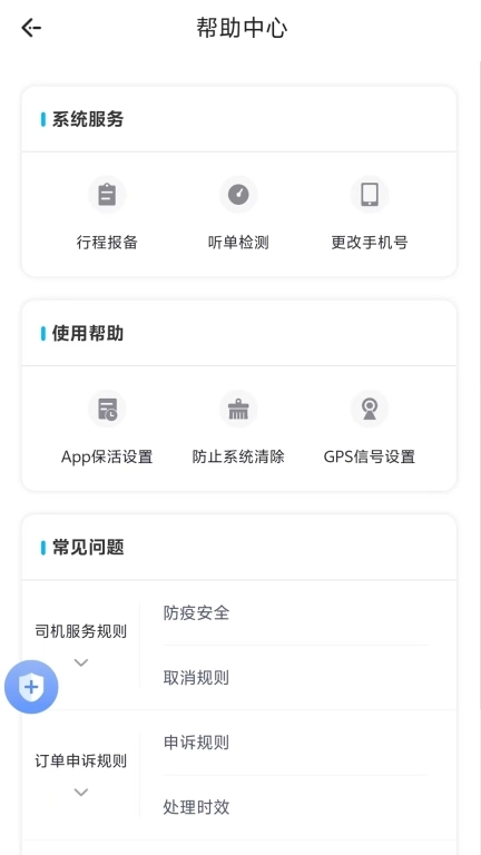 木丁打车司机端