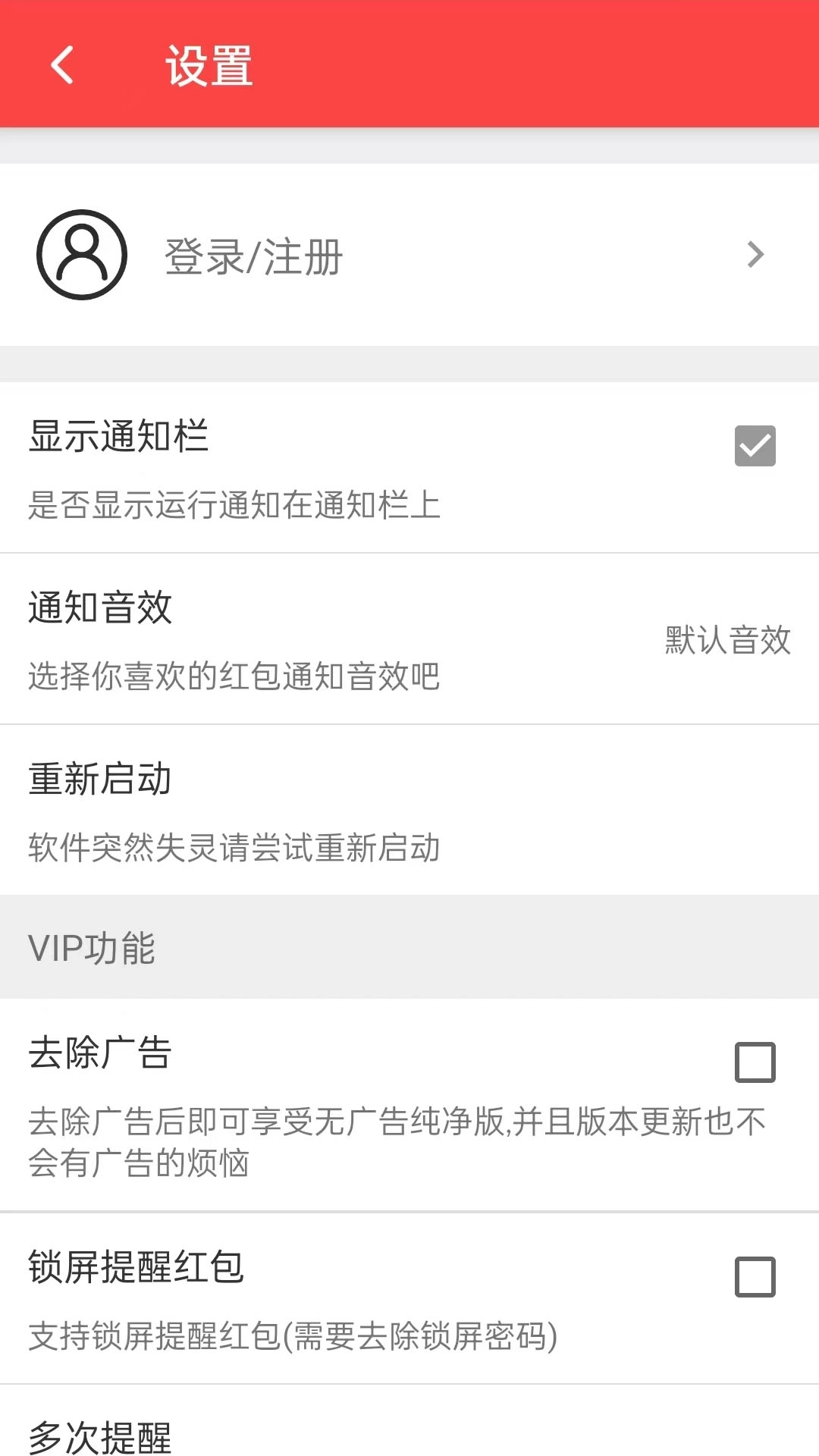 超级抢红包神器