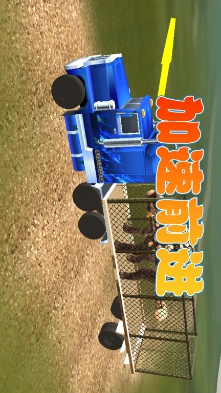 恐龙城市战场-卡车运输恐龙