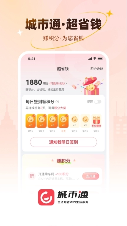 城市通生活超省钱的生活服务
