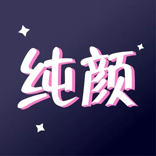 纯颜视频-视频剪辑工具