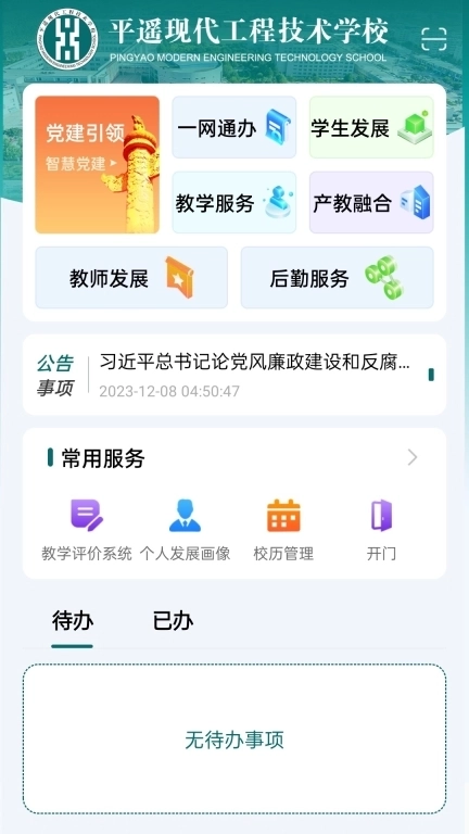 平遥现代云办公