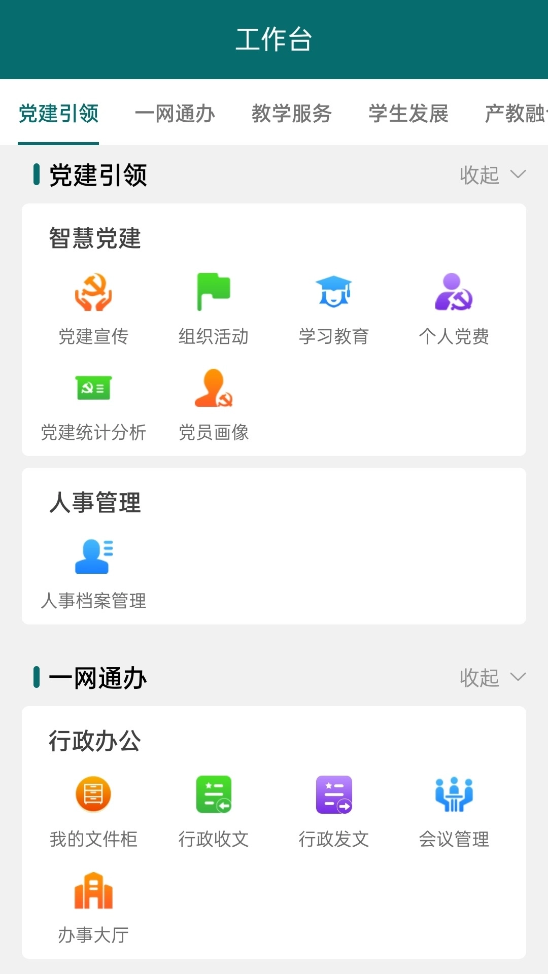 平遥现代云办公