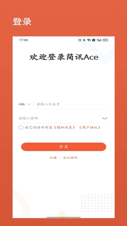 简讯Ace