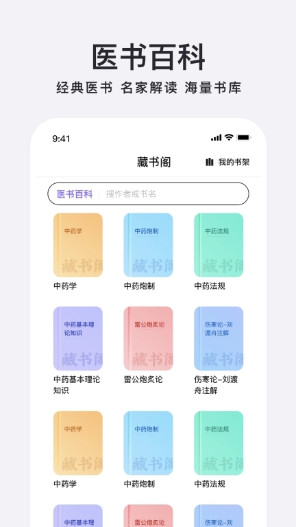 中药百科大全-中药中草药识别