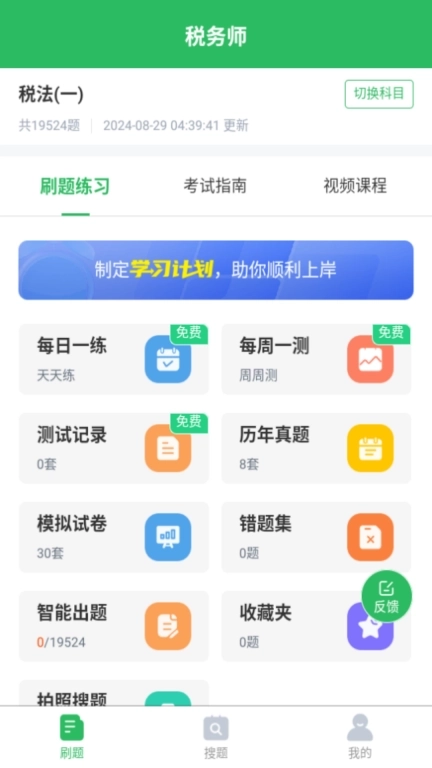 税务师考试