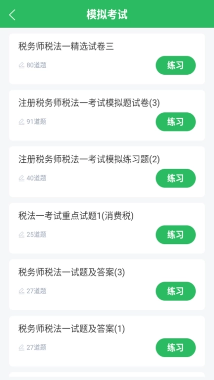 税务师考试