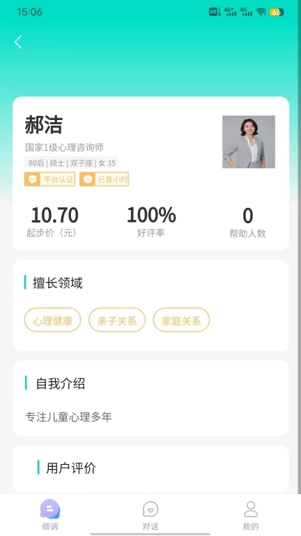 珍爱倾诉-心理咨询情感倾诉平台