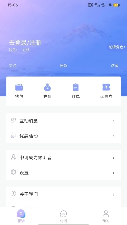 珍爱倾诉-心理咨询情感倾诉平台