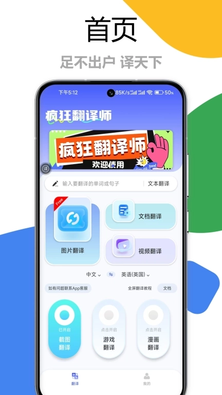 疯狂翻译师-视频字幕漫画图片