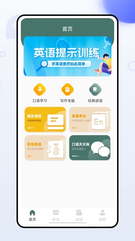 英语口语天天练