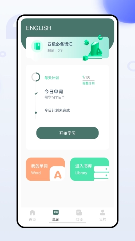 英语口语天天练