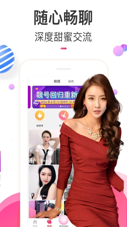 情欢交友视频聊天-社交聊天交友