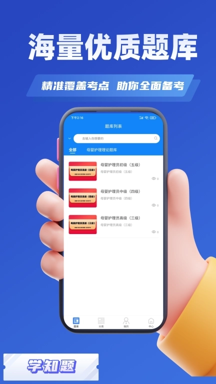母婴护理师考试学知题-题库