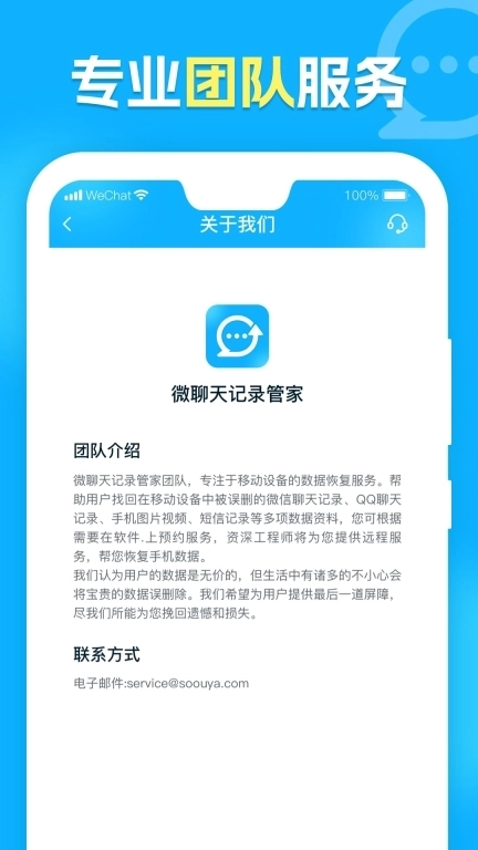 微聊天记录管家-手机数据恢复