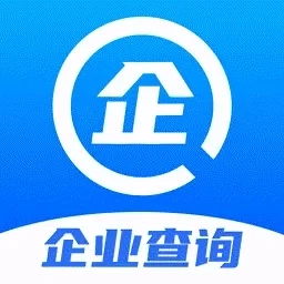 免费企业信息查询