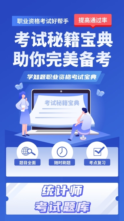 统计师考试学知题-统计师题库