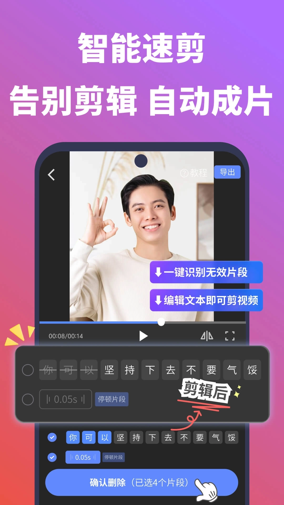 说得相机AI提词器-口播拍摄神器