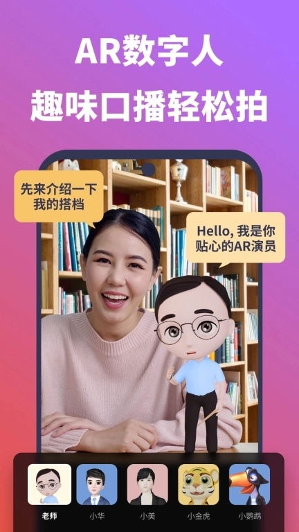 说得相机AI提词器-口播拍摄神器