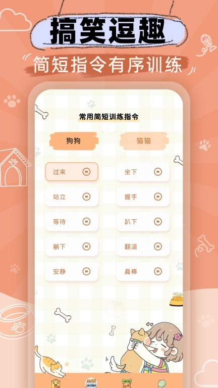 猫狗语音翻译机