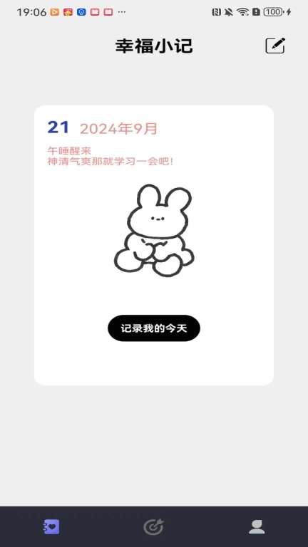 幸福小记-记录幸福