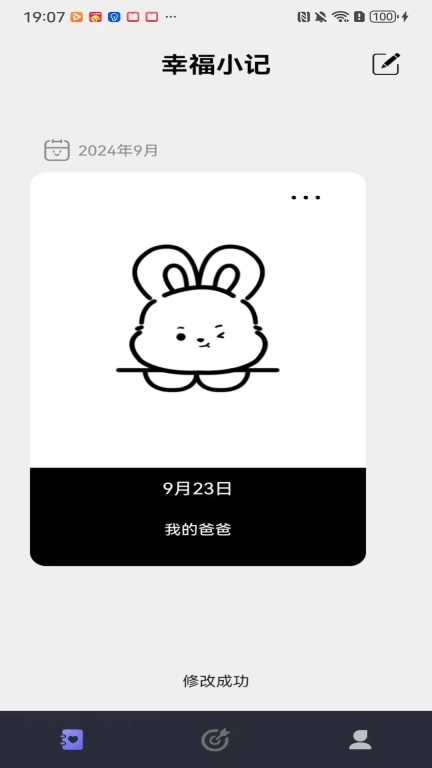 幸福小记-记录幸福